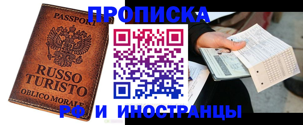 прописка паспорт в Новокубанске