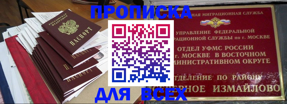 прописка регистрация в Новокубанске