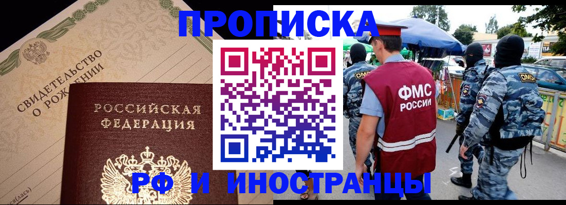 прописка 2025 в Новокубанске