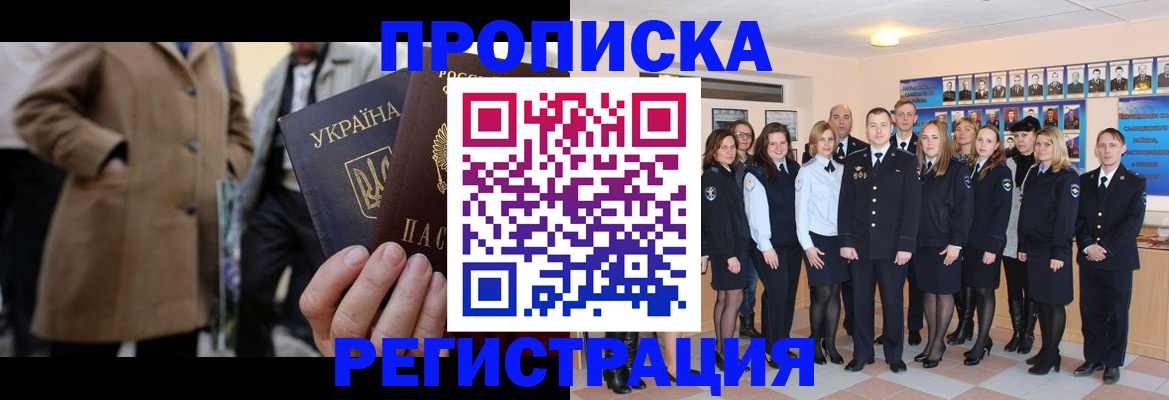 прописка ребенка в Новокубанске